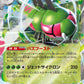 Yanmega ex