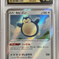 Snorlax [S8b - 126/184]