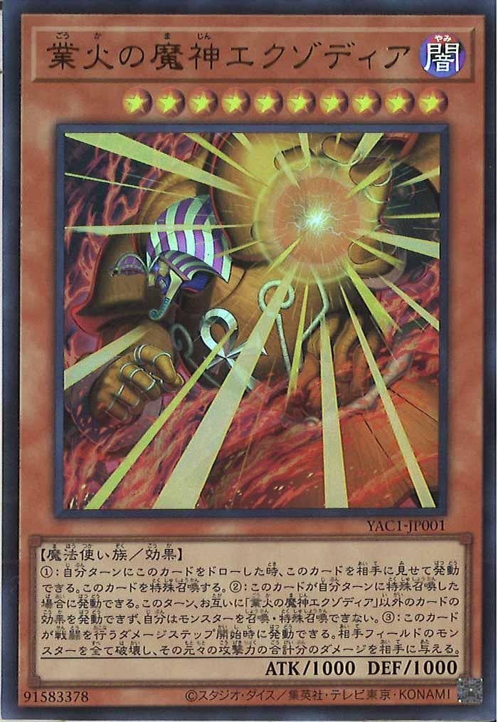 Exodia the Obliterator - YAC1-JP001