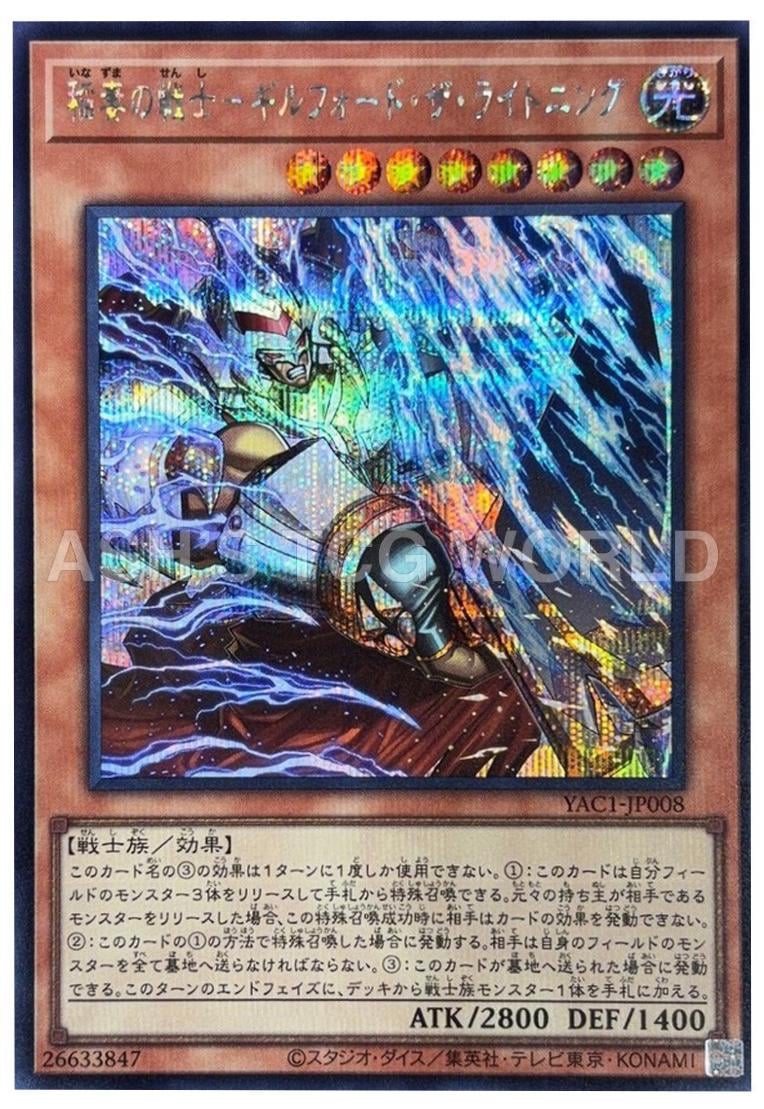 Gilford the Lightning, the Warrior of Thunderbolts - YAC1-JP008