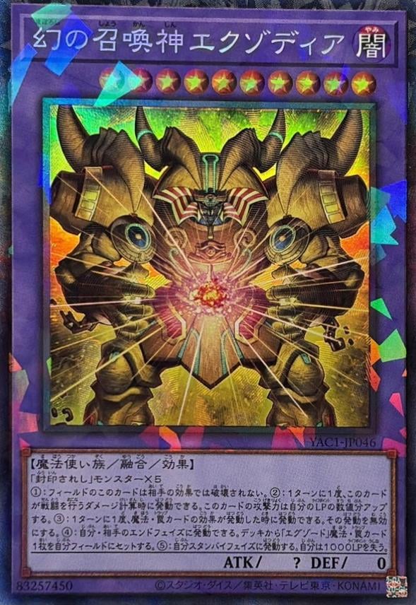 The Unstoppable Exodia Incarnate (Collector's Rare) - YAC1-JP046