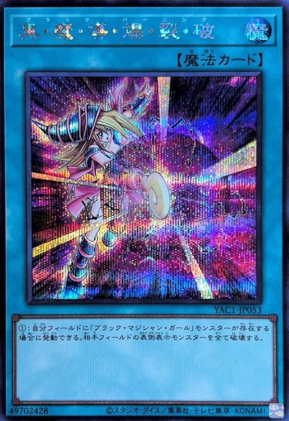 Dark Burning Attack (Secret Rare) - YAC1-JP053