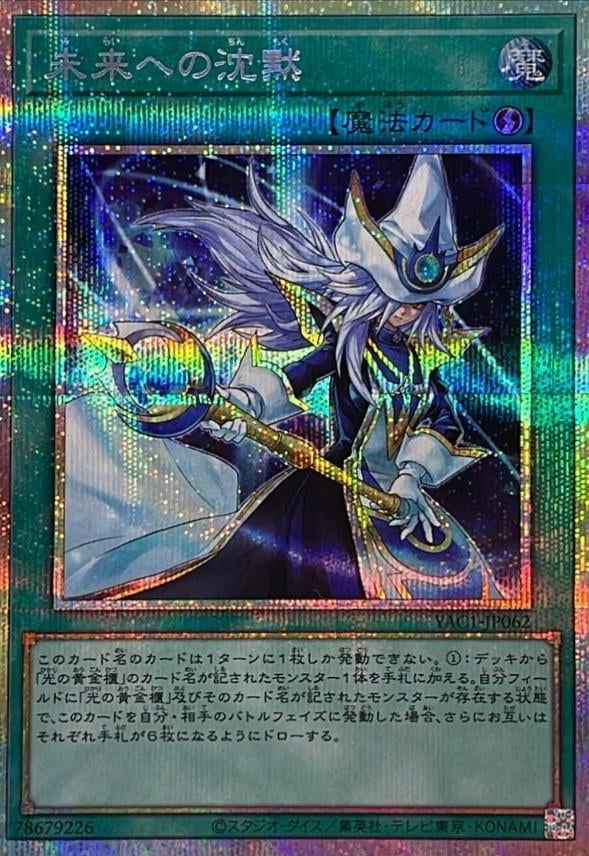 Future Silence - YAC1-JP062