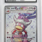 Slowking ex - 086/071 [SV2P - 086/071]