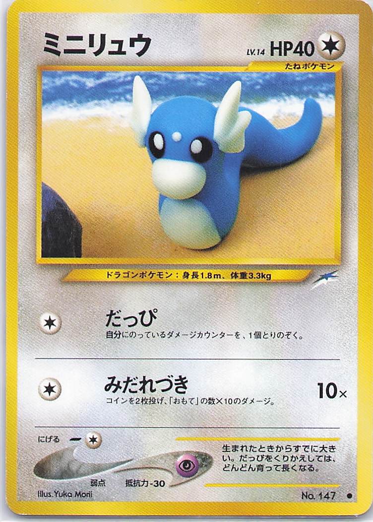Dratini