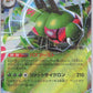 Yanmega ex
