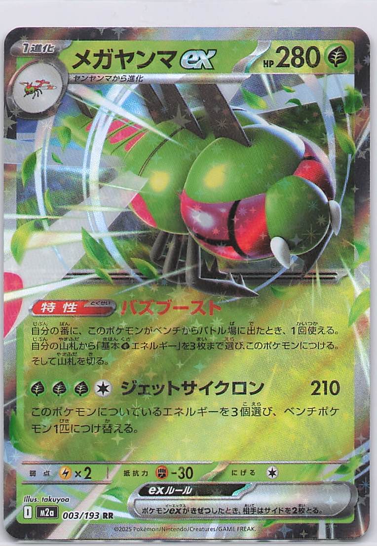 Yanmega ex