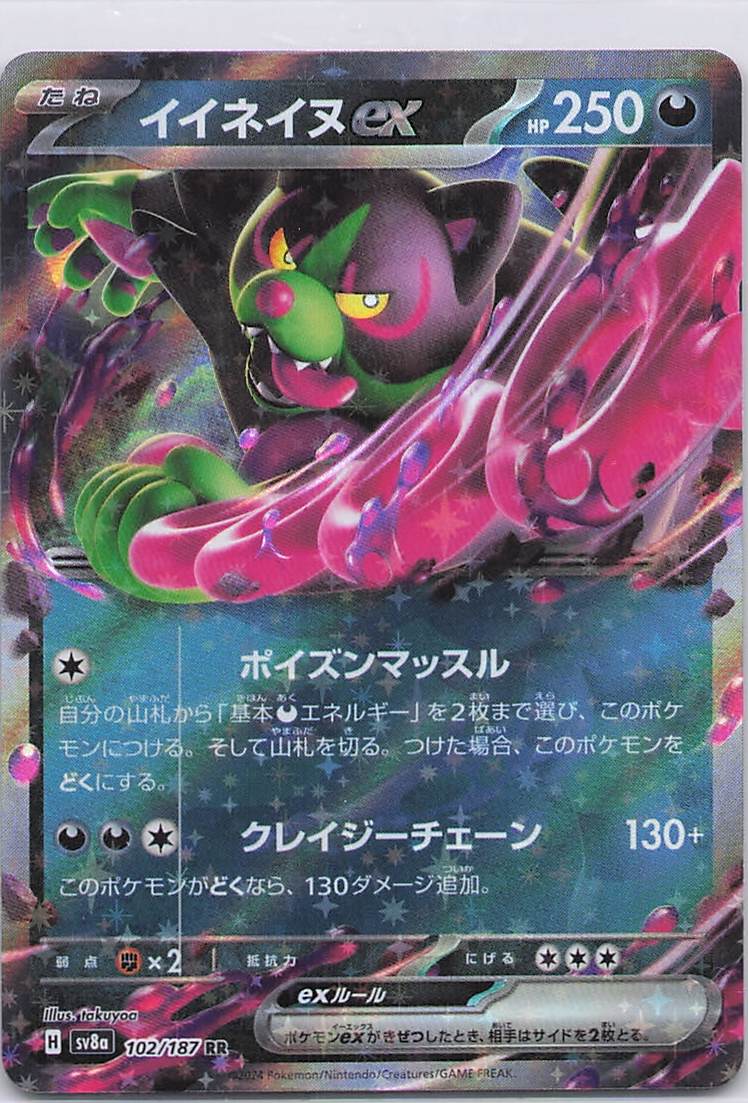 Okidogi ex