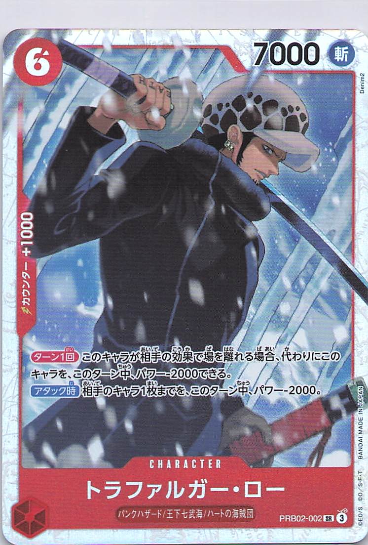 Trafalgar Law - PRB02-002