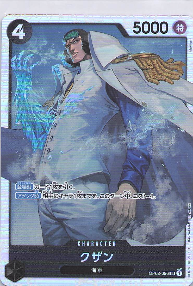 Kuzan (096)