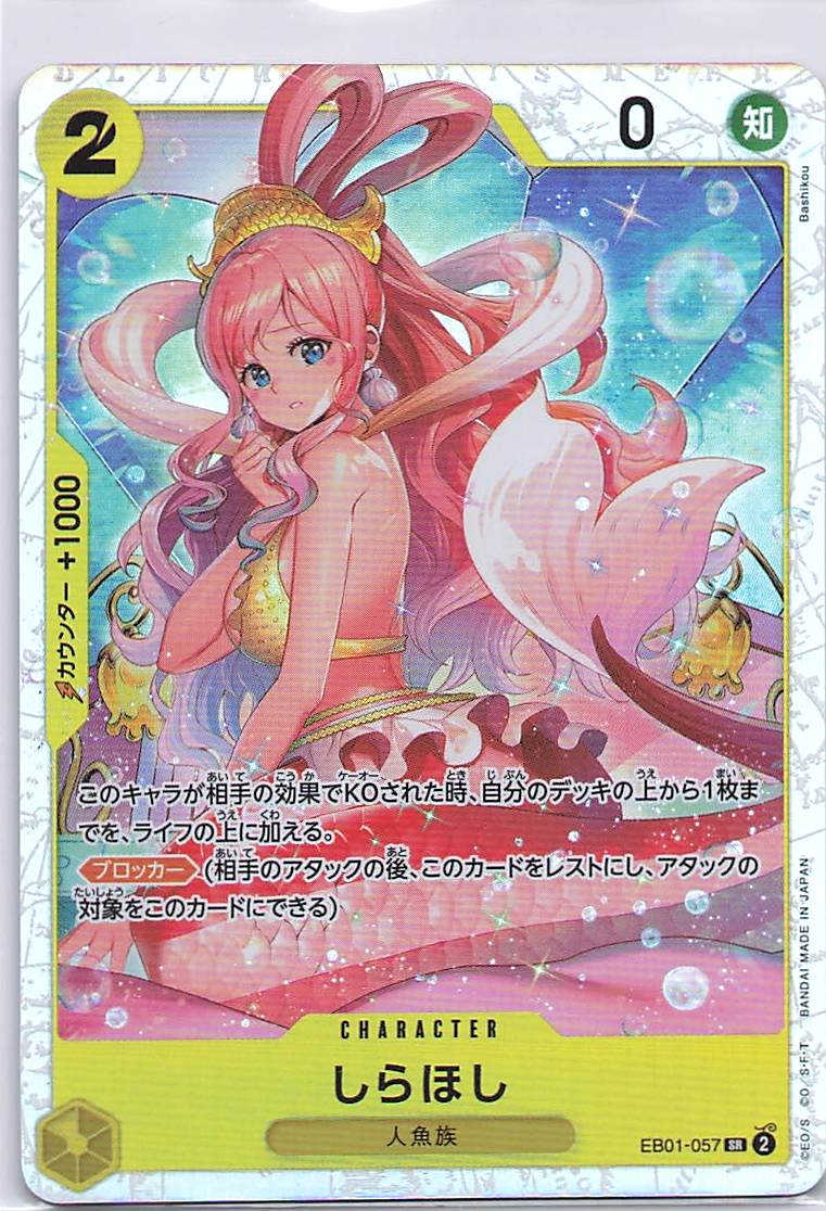 Shirahoshi