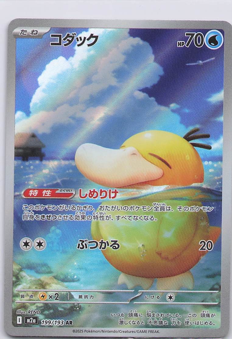 Psyduck - 199/193
