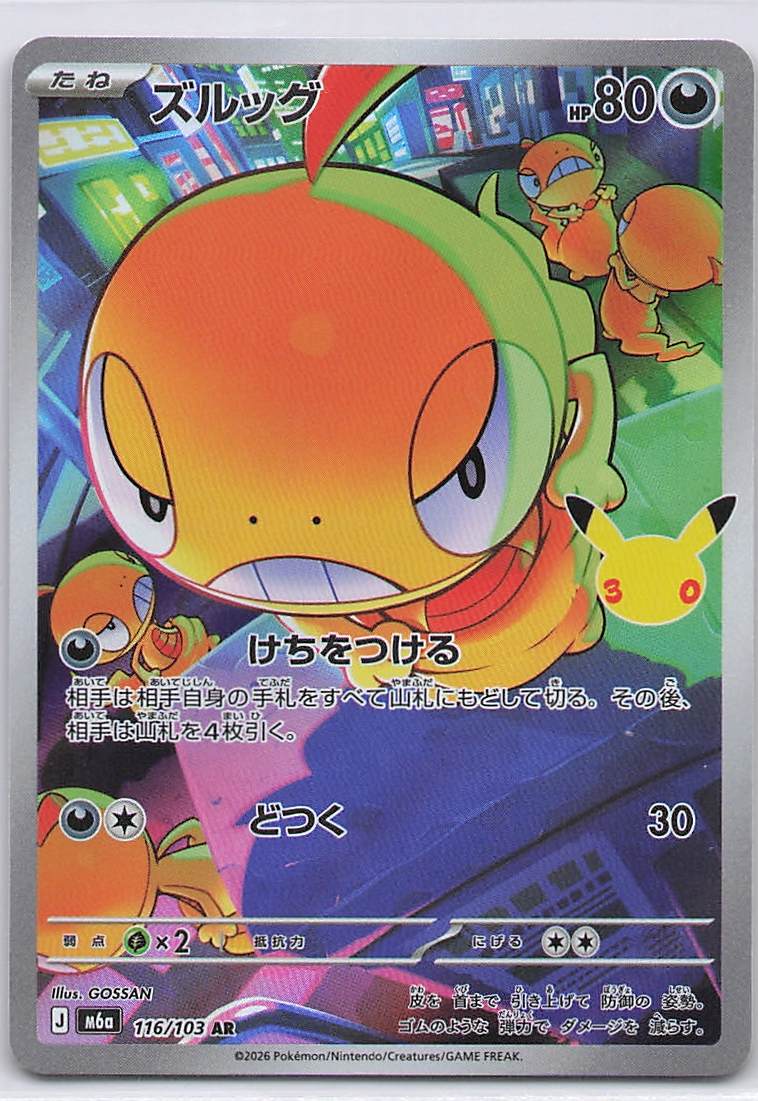Scraggy - 116/103