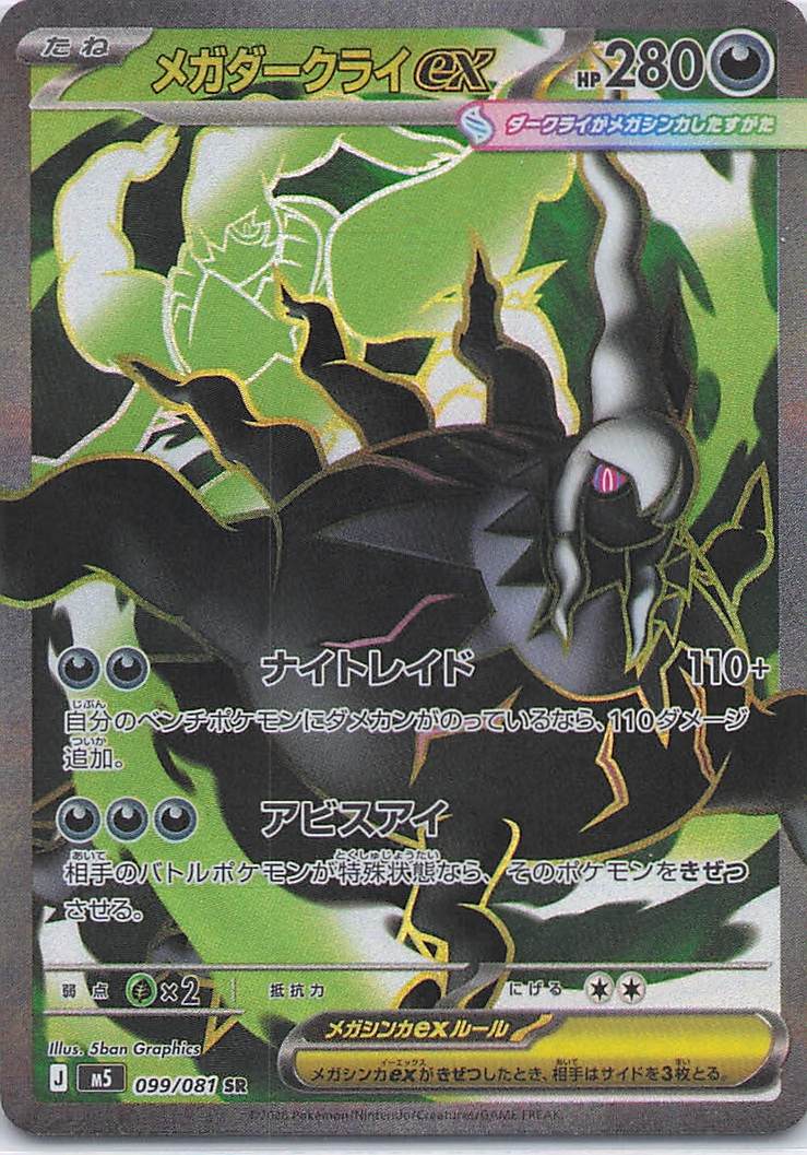 Mega Darkrai ex - 099/081