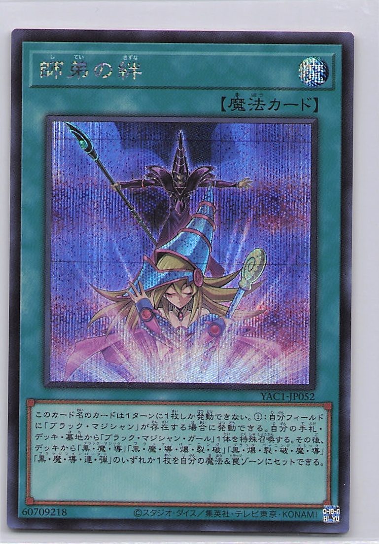 Bond Between Teacher and Student - YAC1-JP052