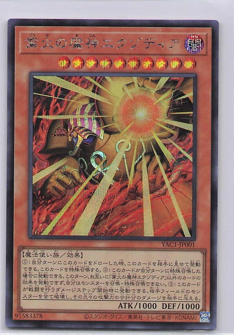 Exodia the Obliterator - YAC1-JP001