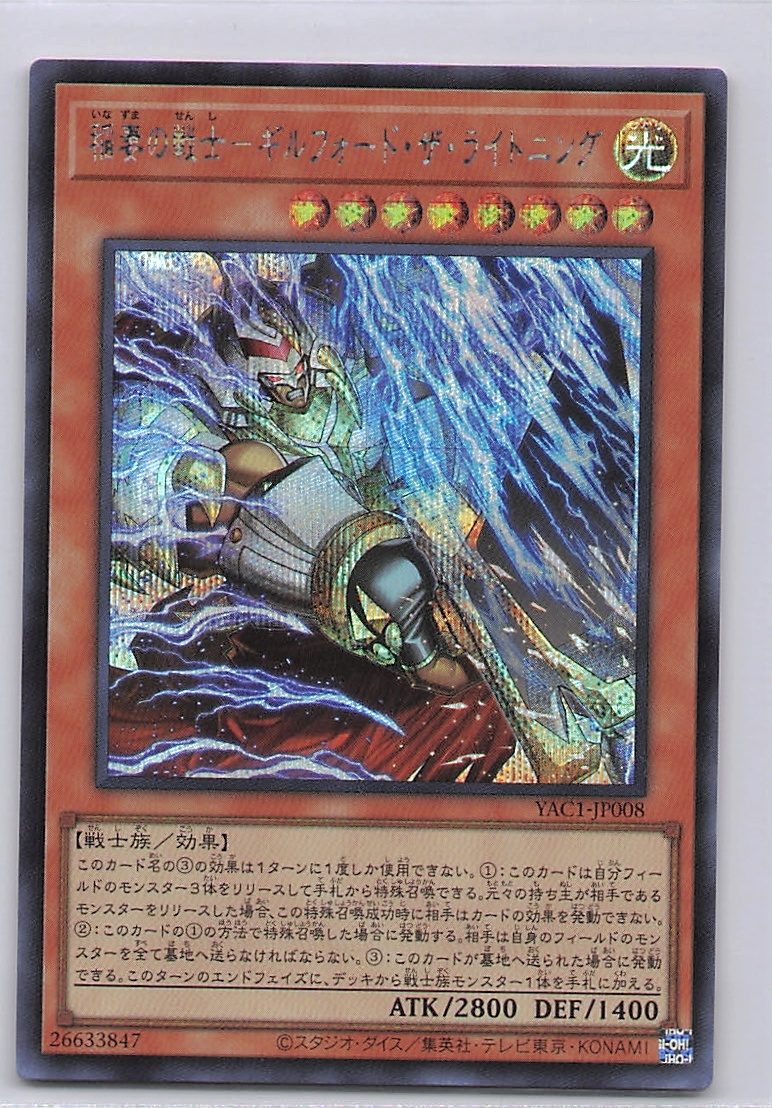 Gilford the Lightning, the Warrior of Thunderbolts - YAC1-JP008