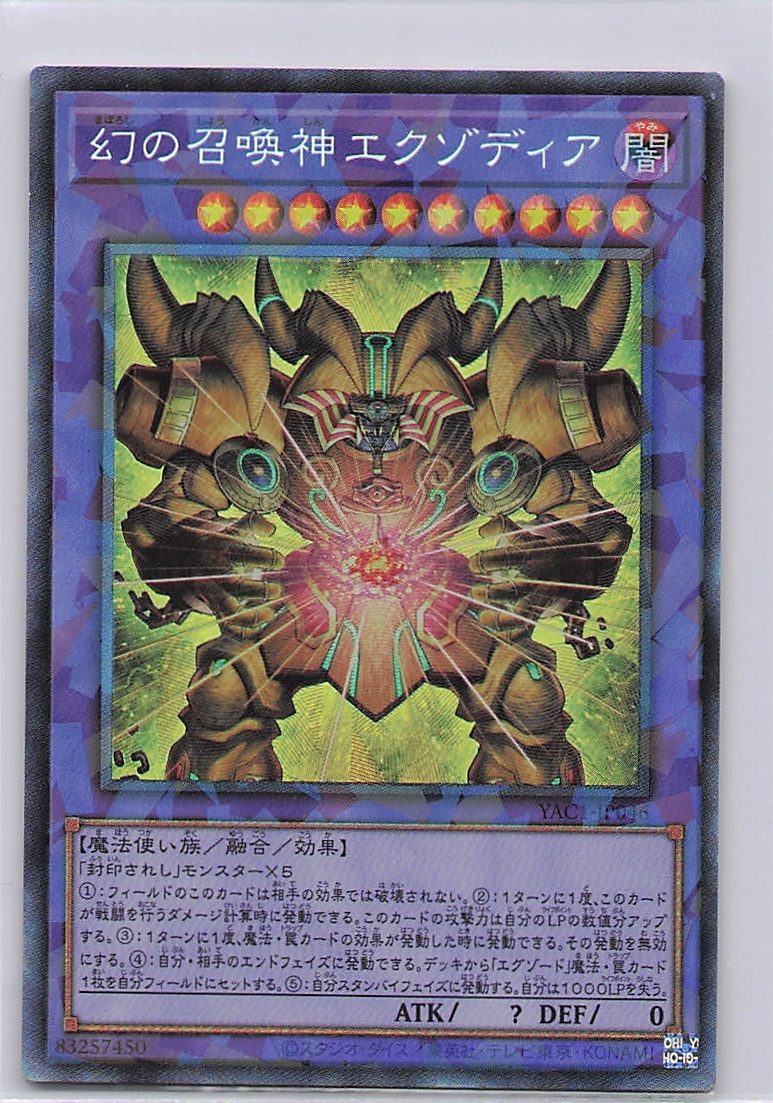 The Unstoppable Exodia Incarnate (Collector's Rare) - YAC1-JP046
