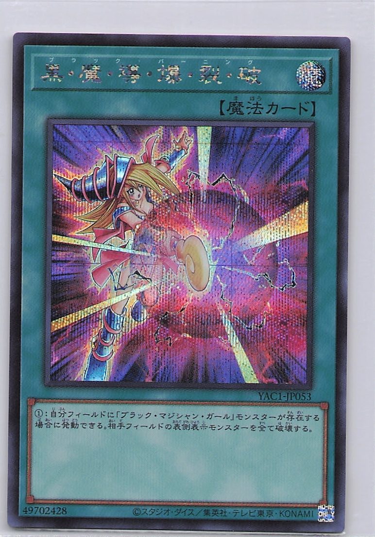 Dark Burning Attack (Secret Rare) - YAC1-JP053