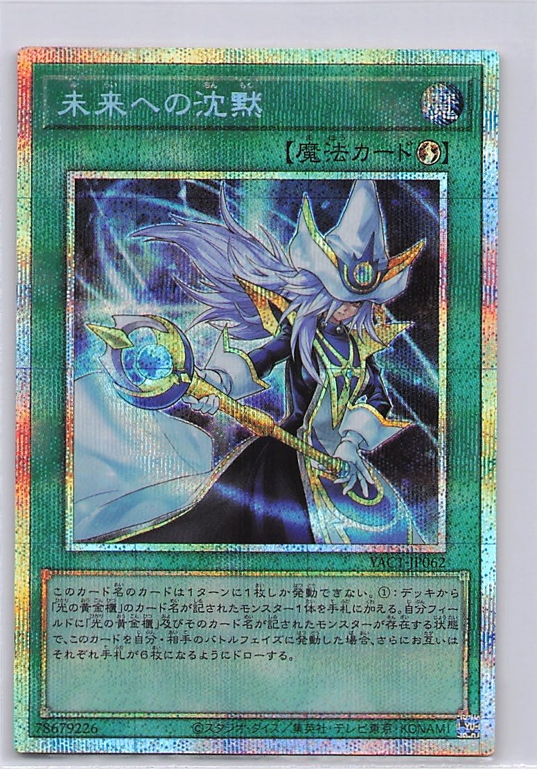 Future Silence - YAC1-JP062