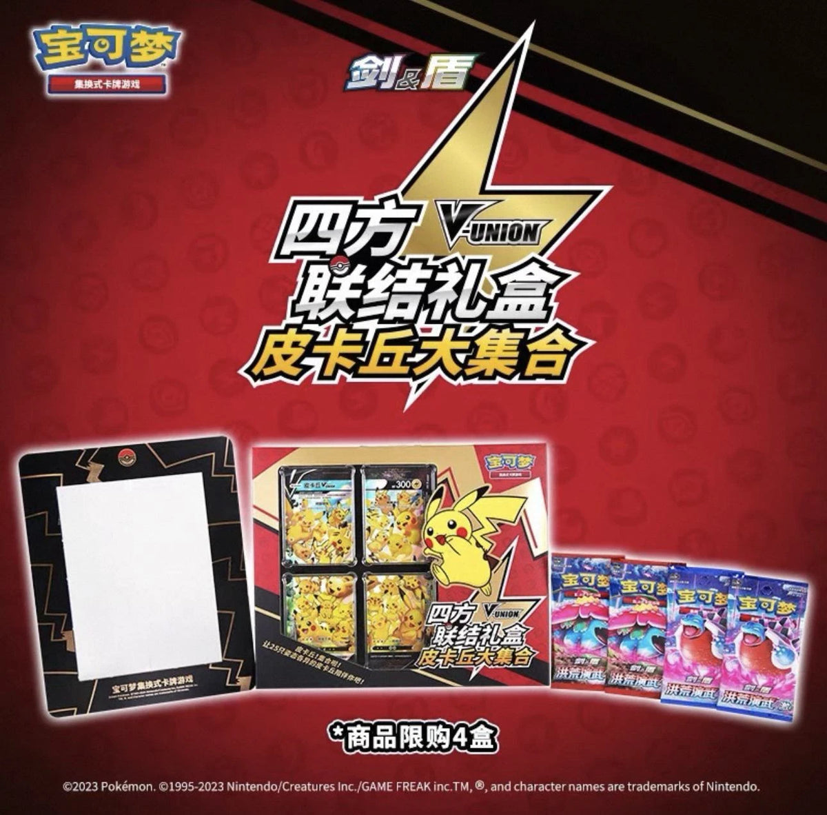 Pikachu V-UNION Card Collection Box (Simplified Chinese)