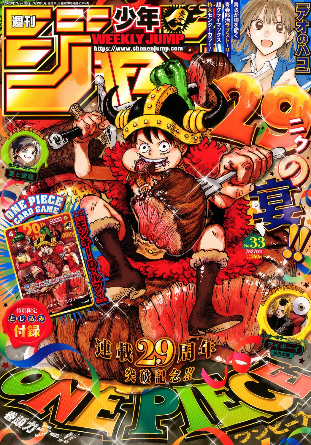 29th Anniversary Japanese Shonen Jump (Magazine + Promo Card) P-159